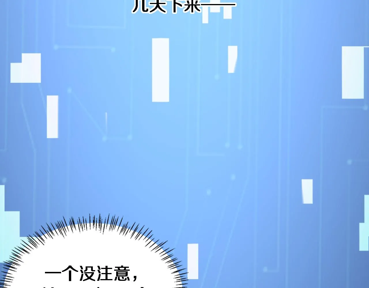 第92话 宝箱20连开 第79页