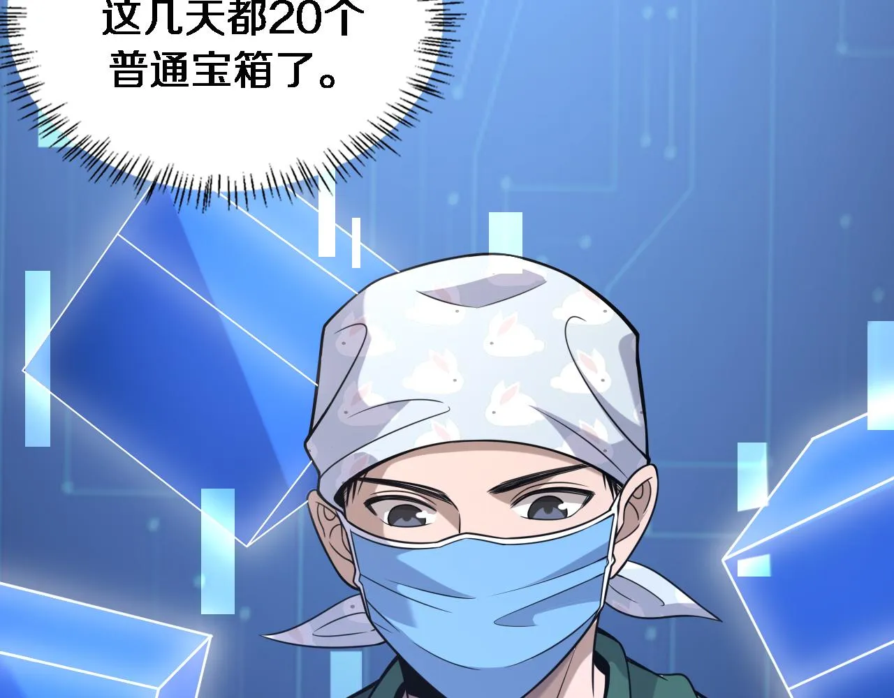 第92话 宝箱20连开 第80页