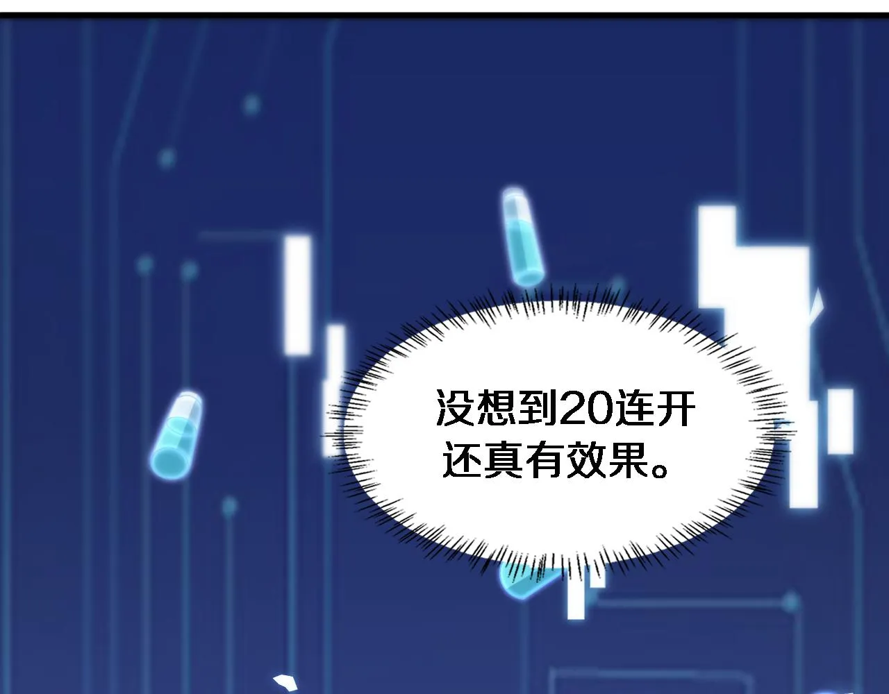 第92话 宝箱20连开 第85页