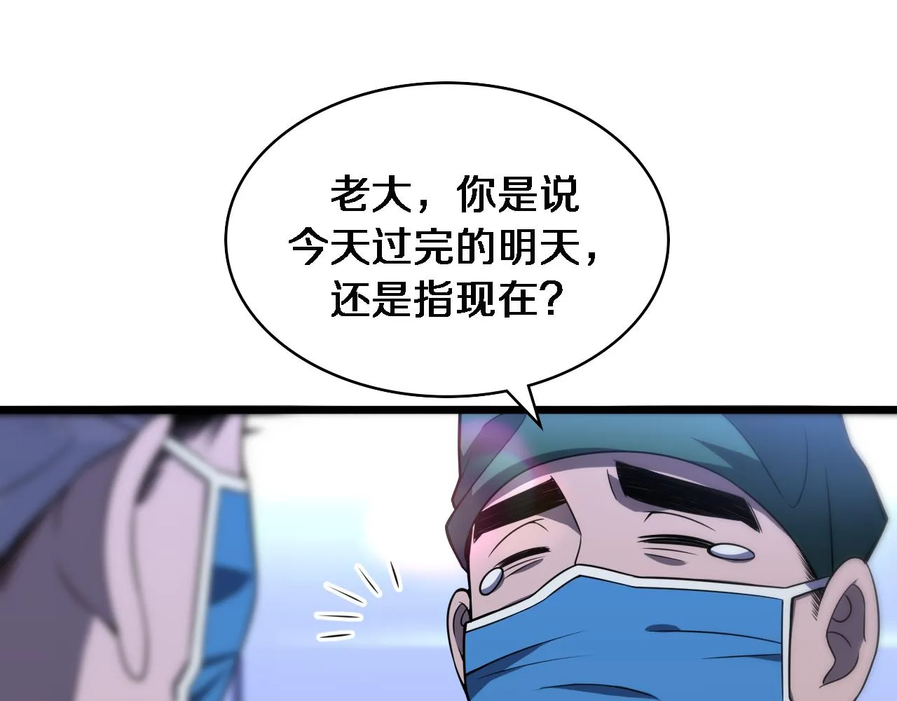 第92话 宝箱20连开 第90页
