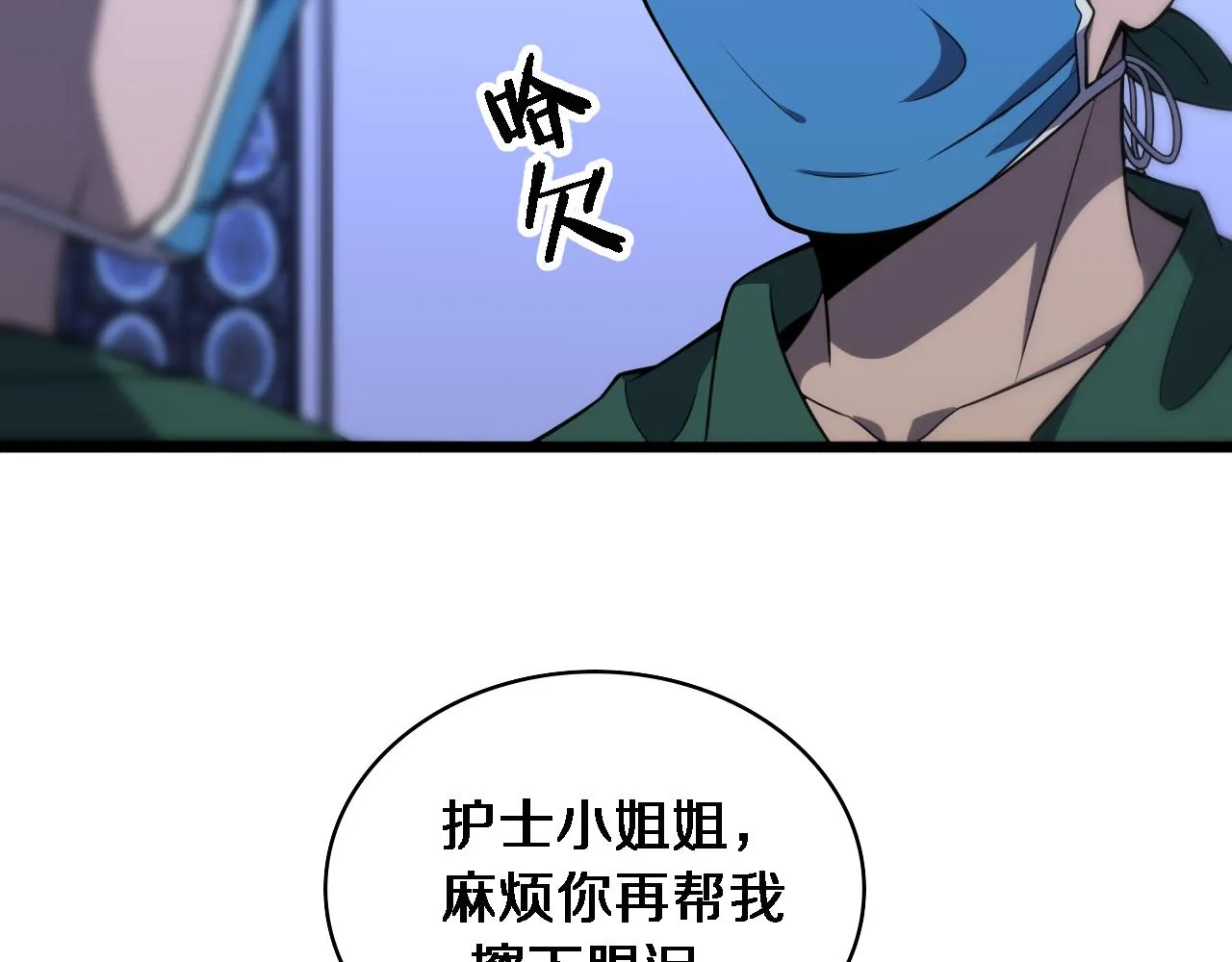 第92话 宝箱20连开 第91页