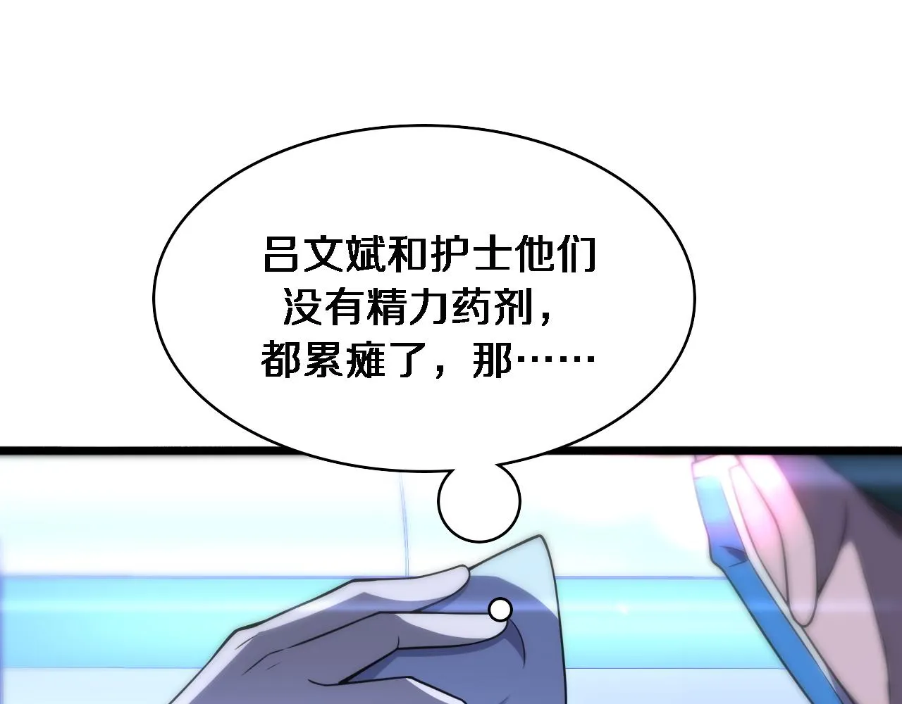 第92话 宝箱20连开 第93页