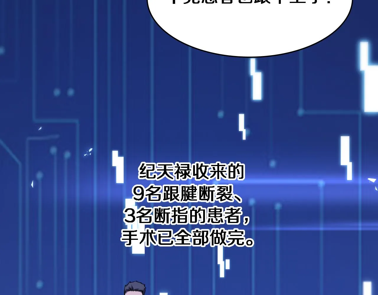 第92话 宝箱20连开 第97页