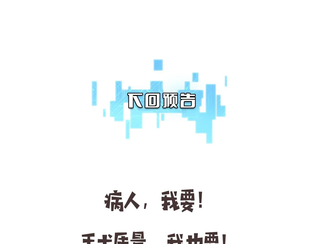 第92话 宝箱20连开 第101页