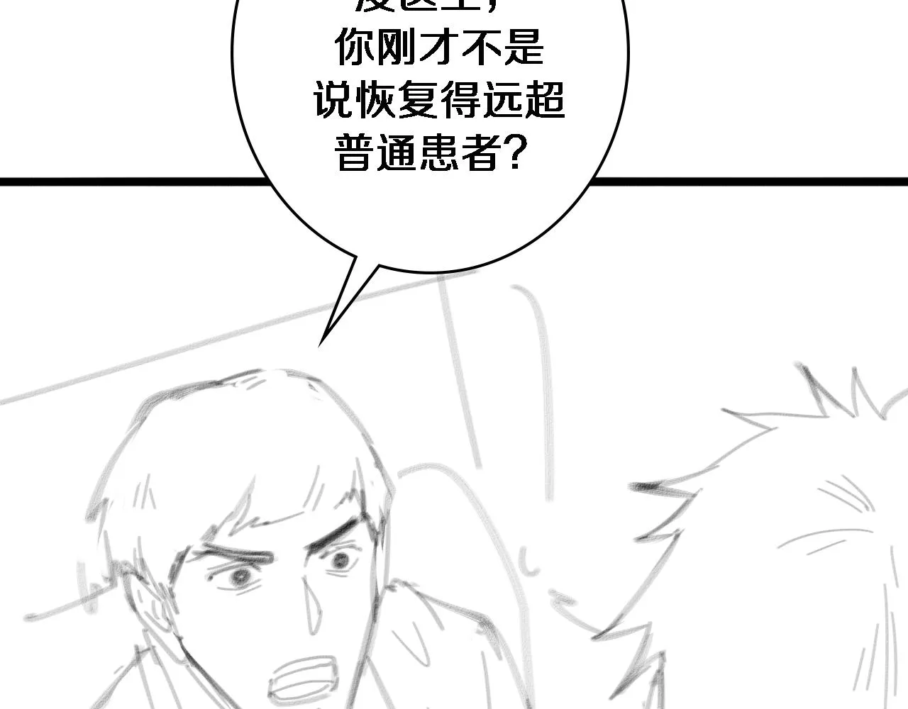 第92话 宝箱20连开 第103页