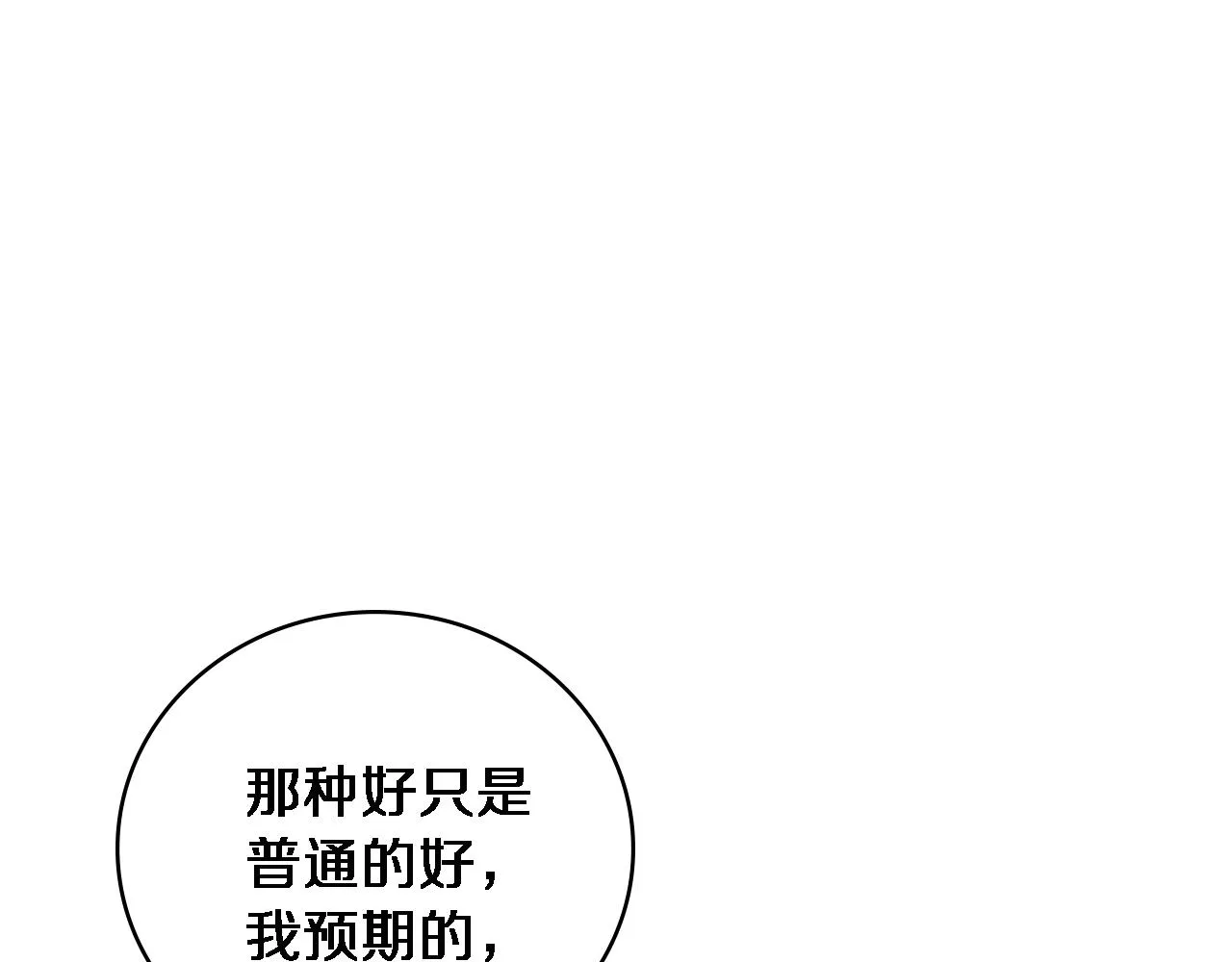 第92话 宝箱20连开 第105页