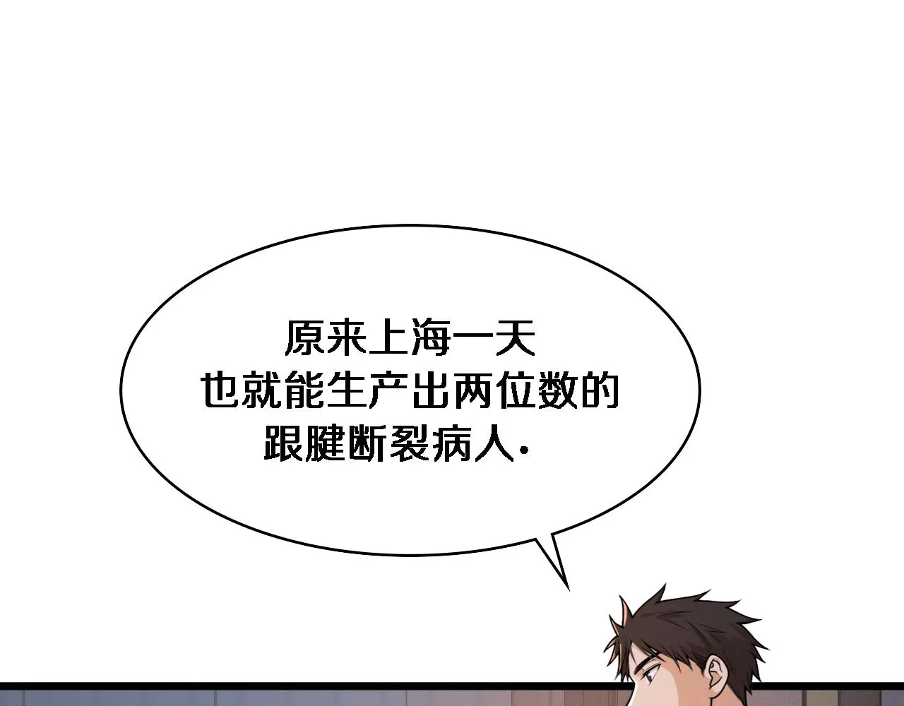第93话 都听凌医生的 第5页