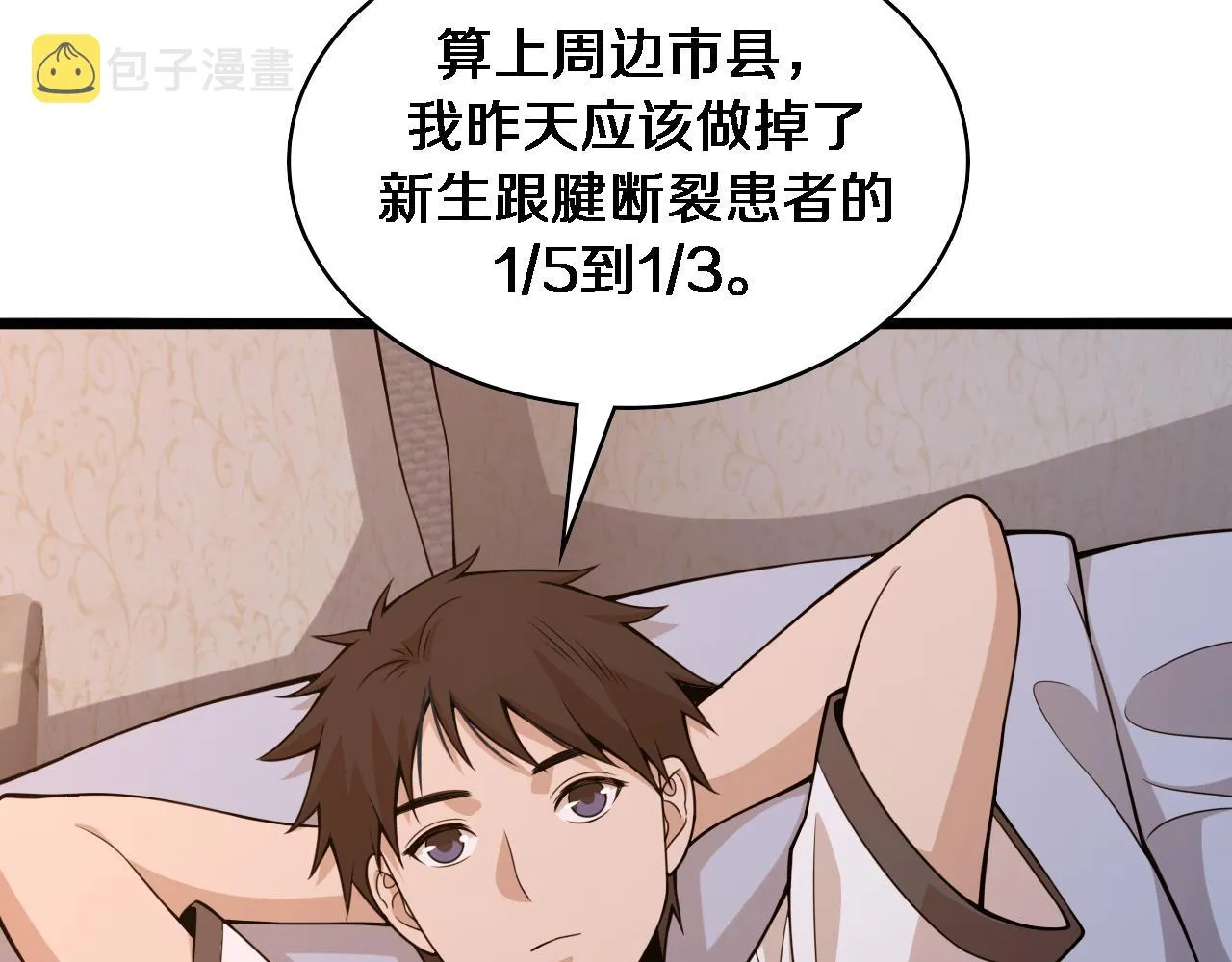 第93话 都听凌医生的 第8页