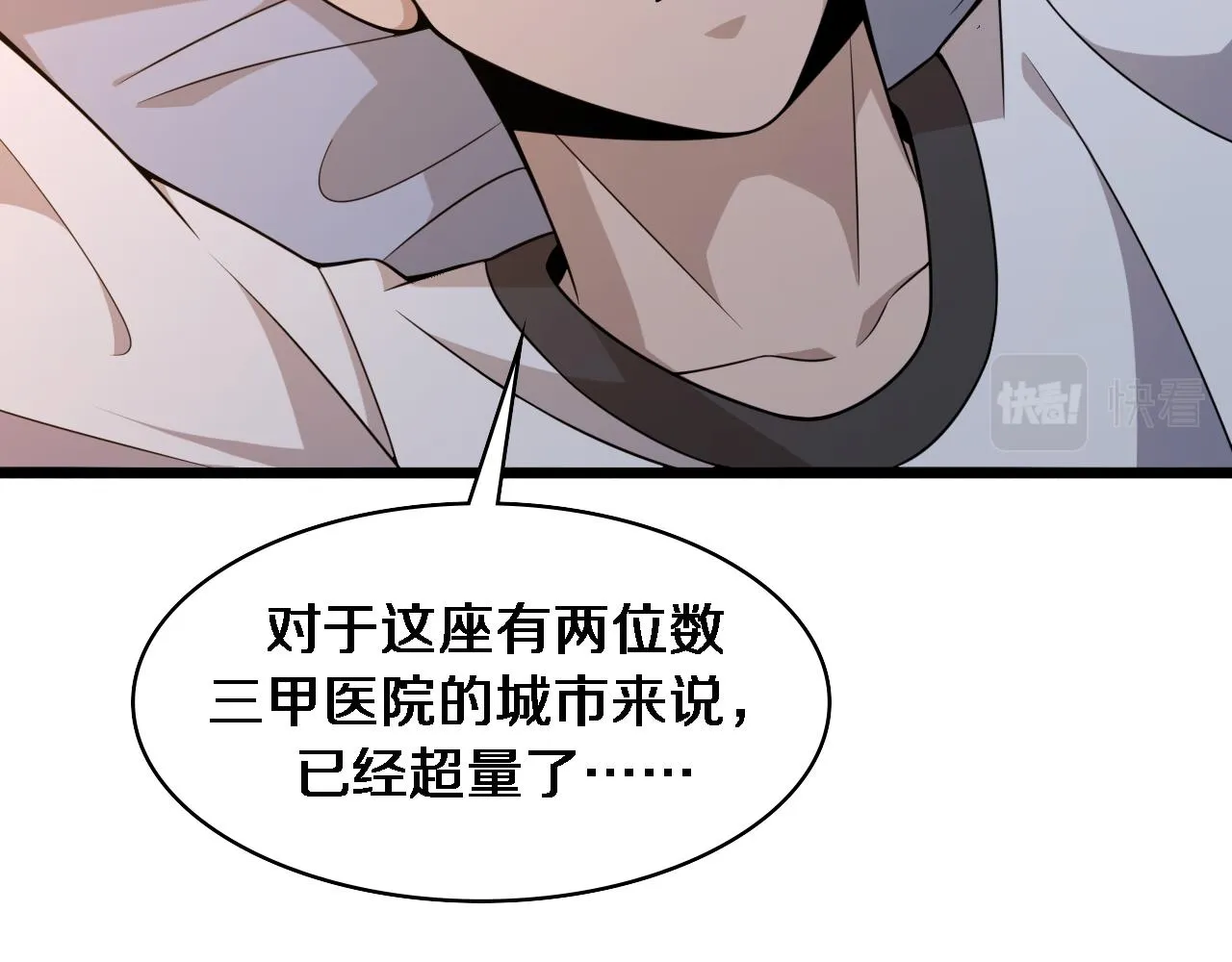 第93话 都听凌医生的 第11页