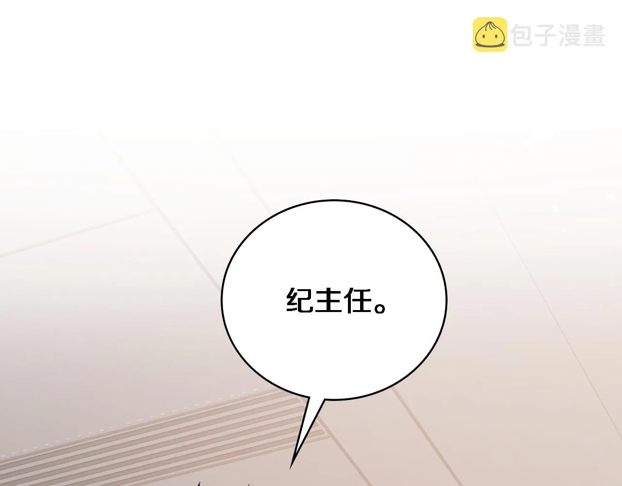 第93话 都听凌医生的 第16页