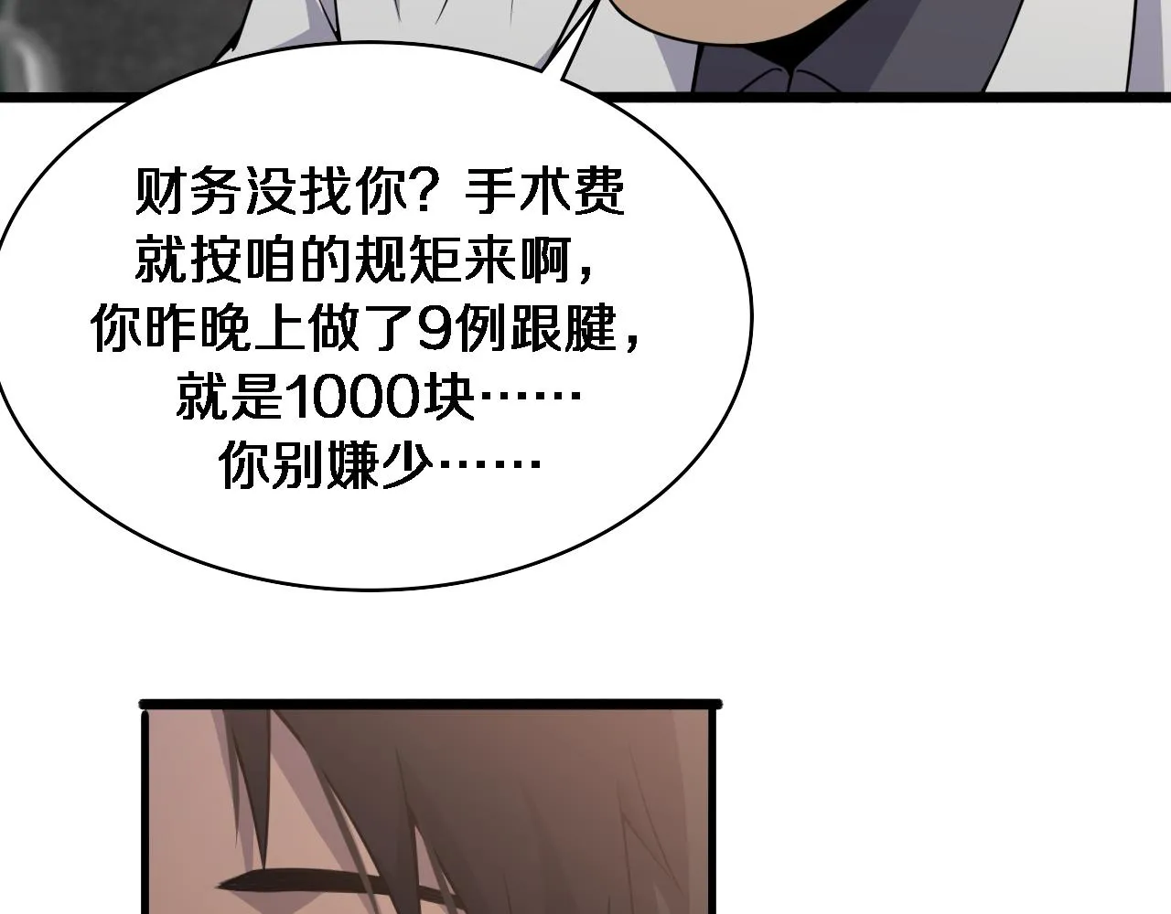 第93话 都听凌医生的 第22页