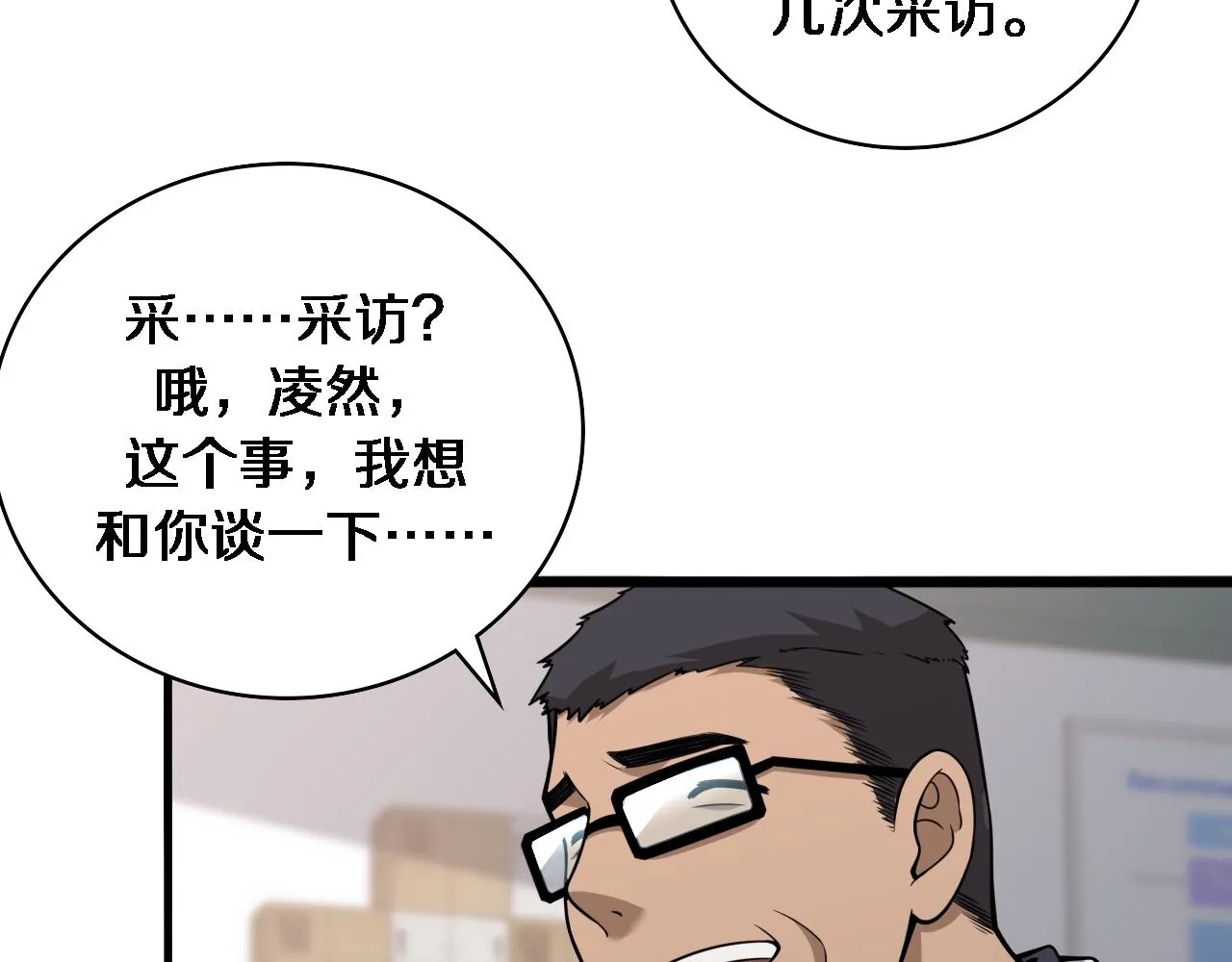 第93话 都听凌医生的 第24页