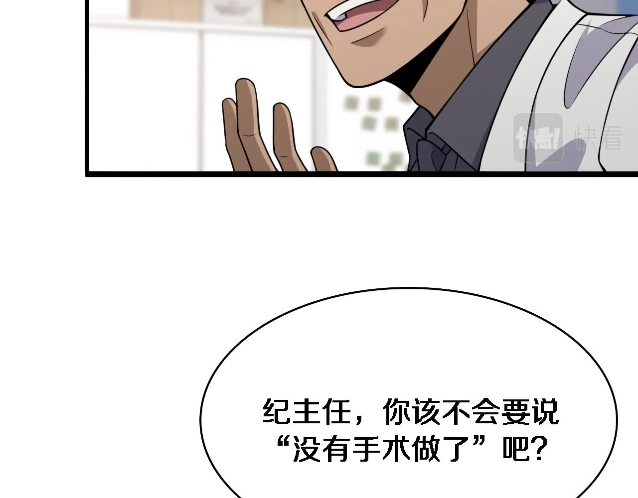 第93话 都听凌医生的 第25页
