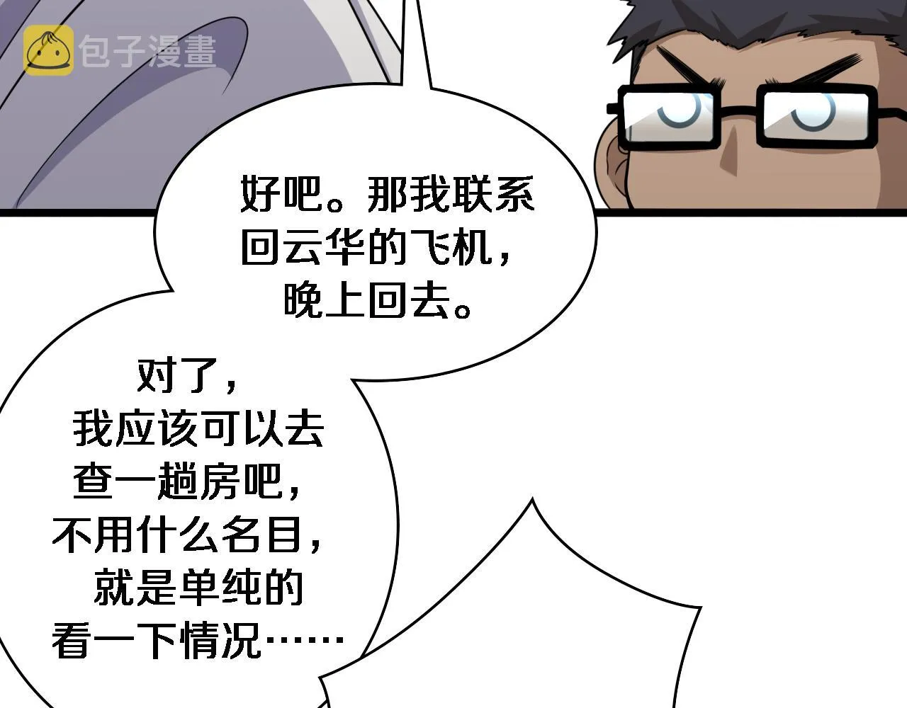 第93话 都听凌医生的 第30页