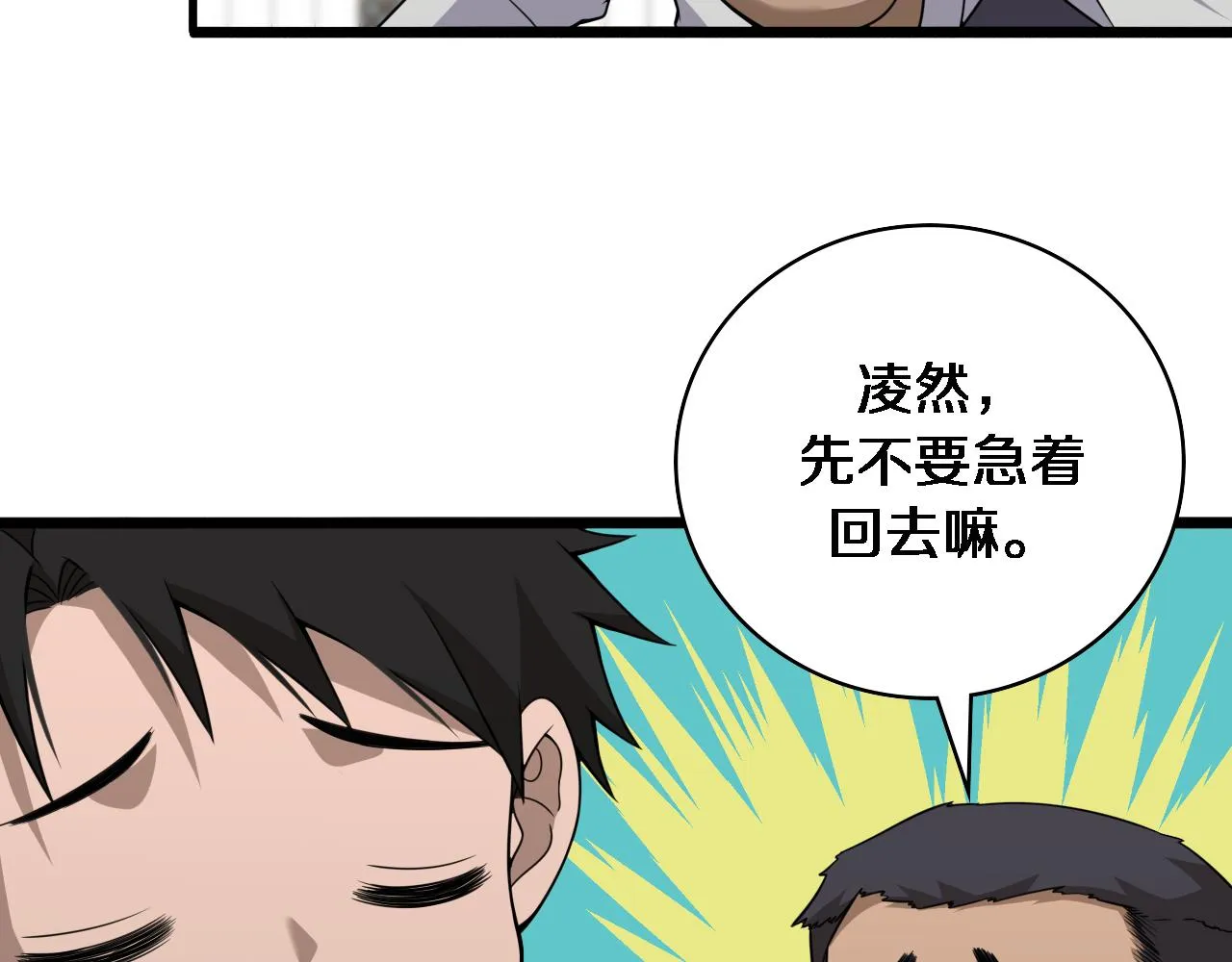 第93话 都听凌医生的 第32页
