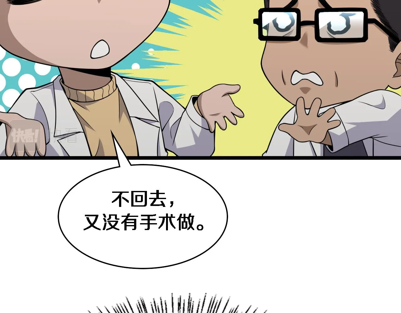 第93话 都听凌医生的 第33页