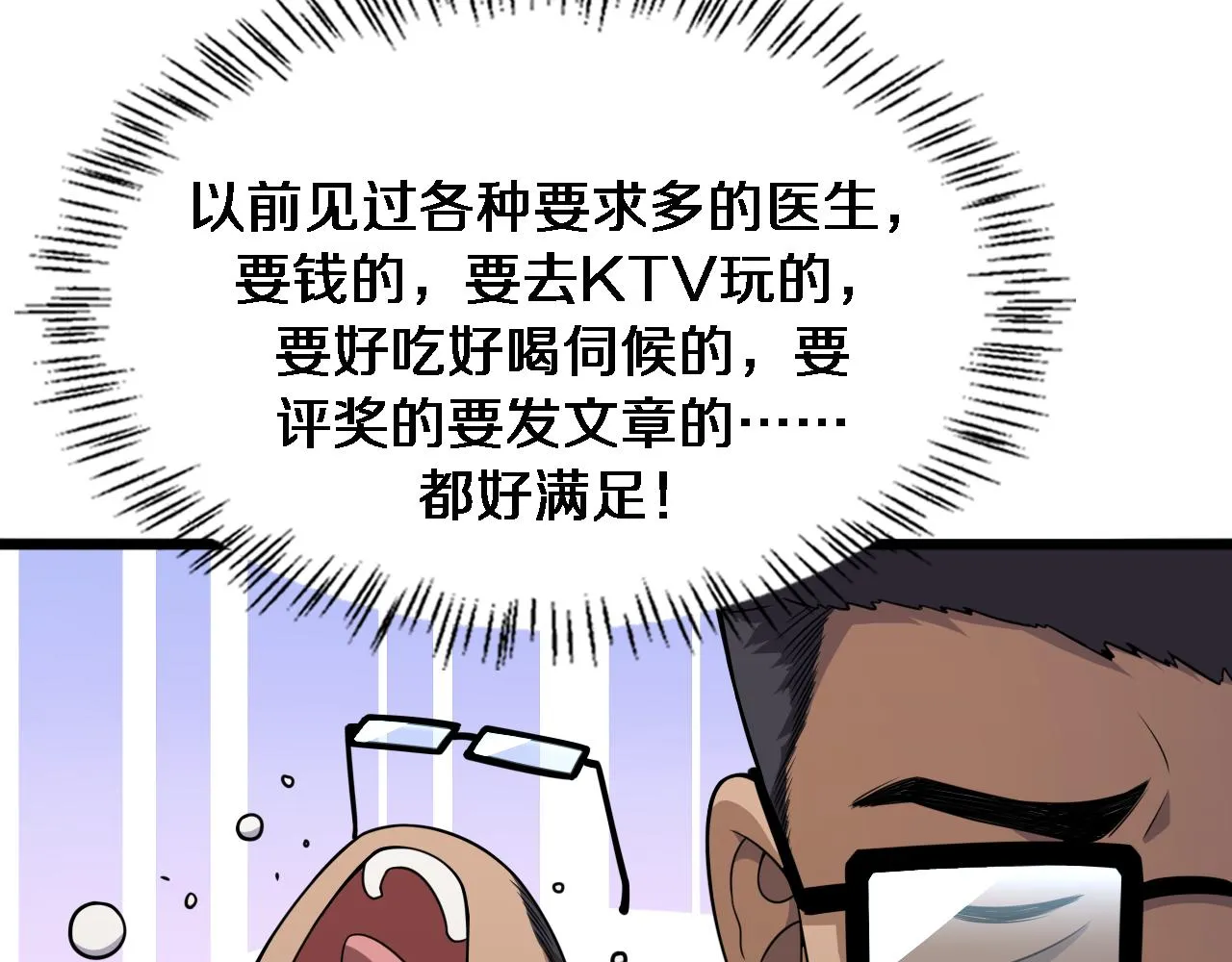 第93话 都听凌医生的 第34页