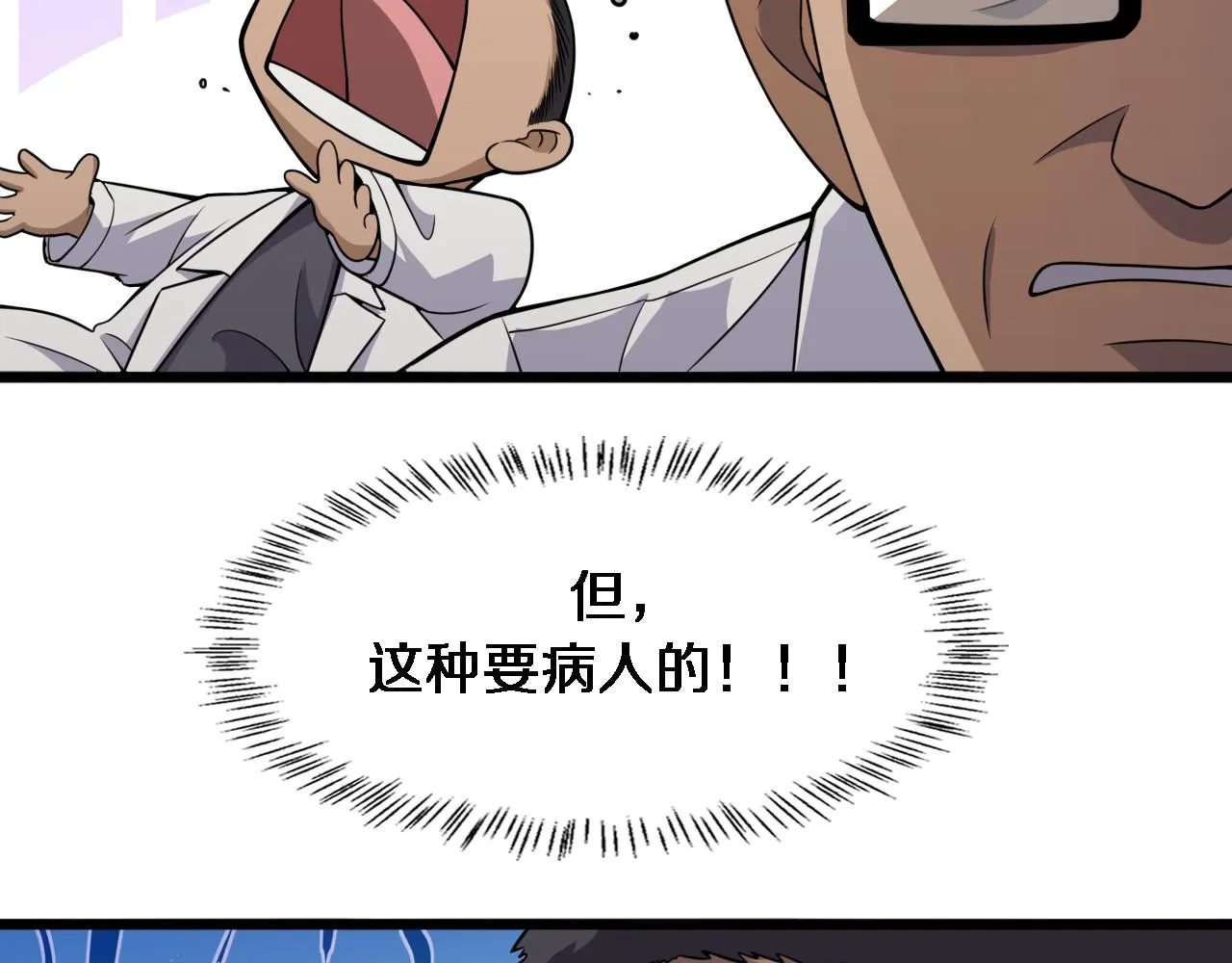 第93话 都听凌医生的 第35页