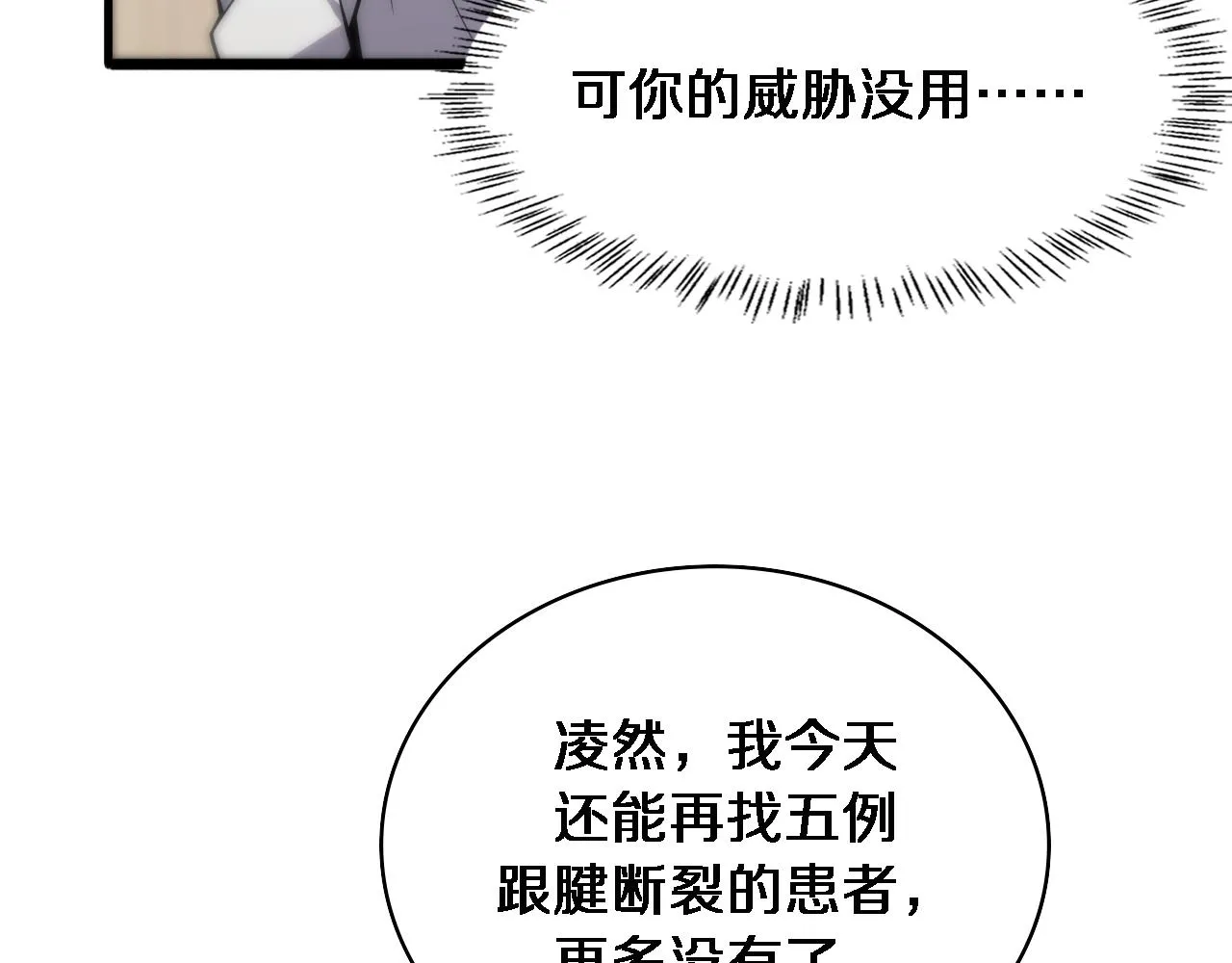 第93话 都听凌医生的 第38页