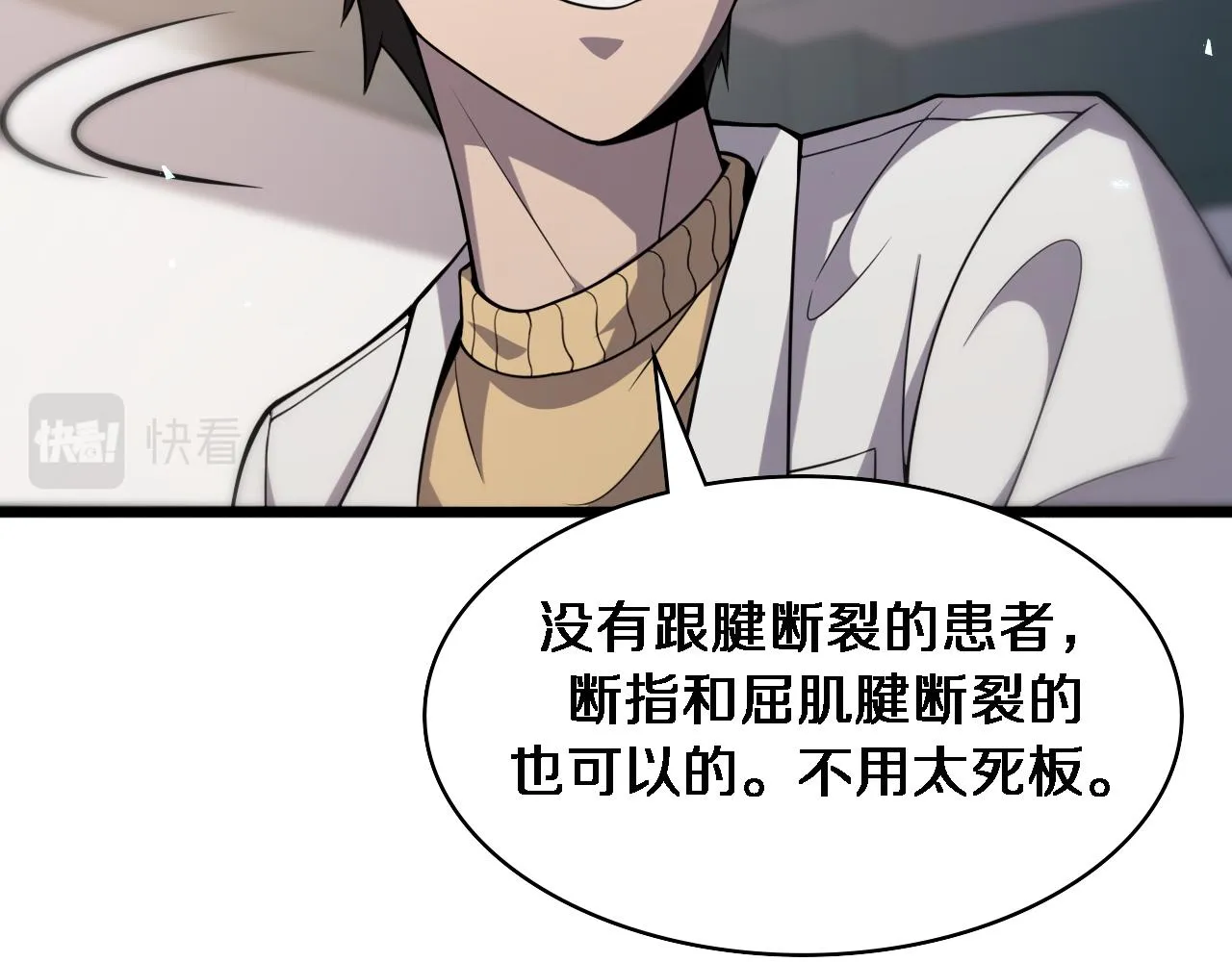 第93话 都听凌医生的 第41页