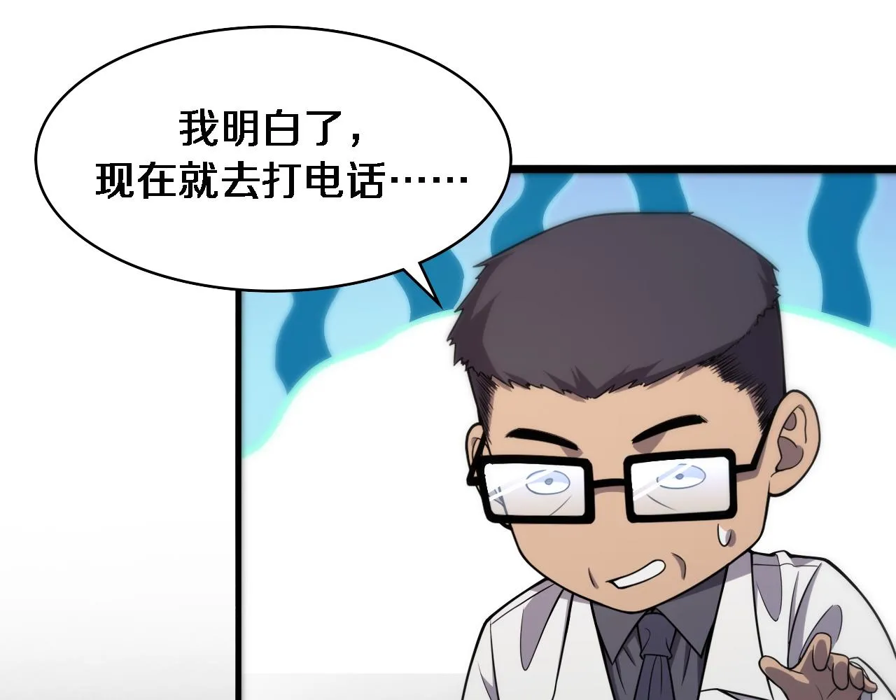 第93话 都听凌医生的 第42页