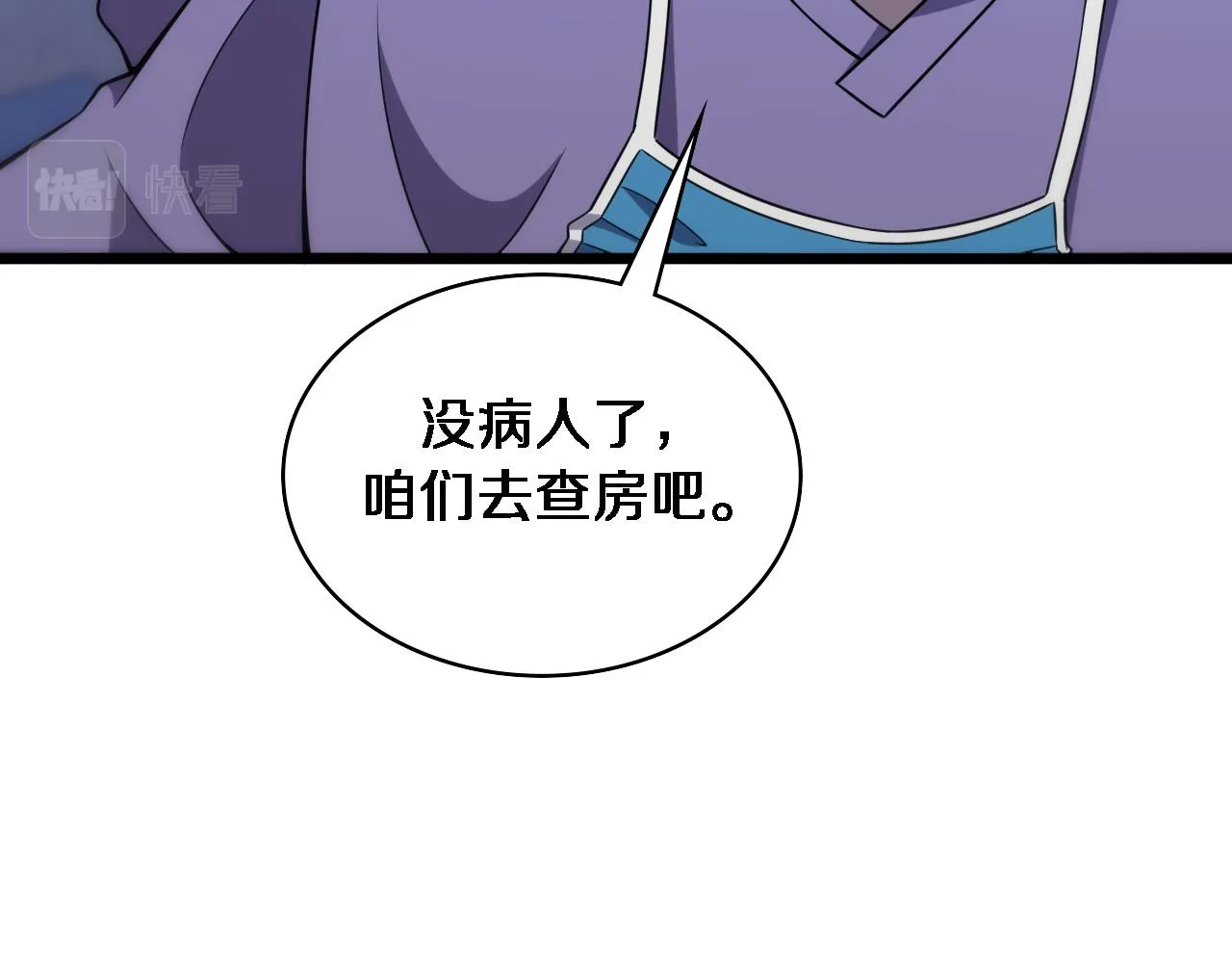 第93话 都听凌医生的 第52页