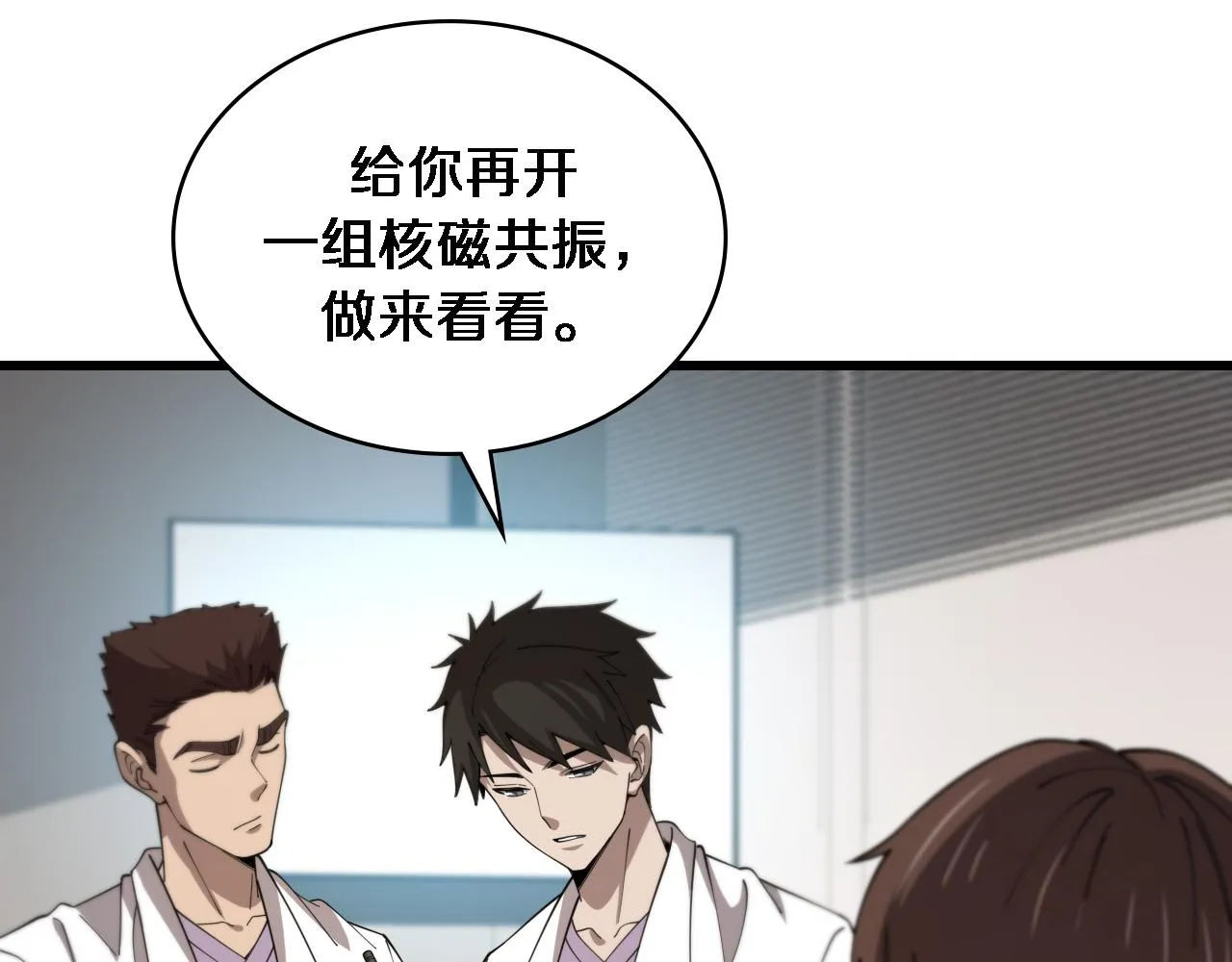 第93话 都听凌医生的 第75页