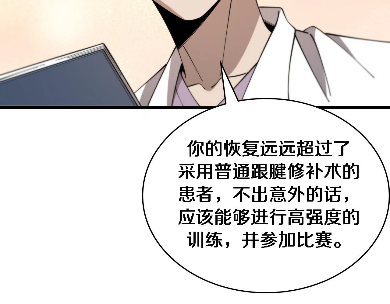 第93话 都听凌医生的 第78页