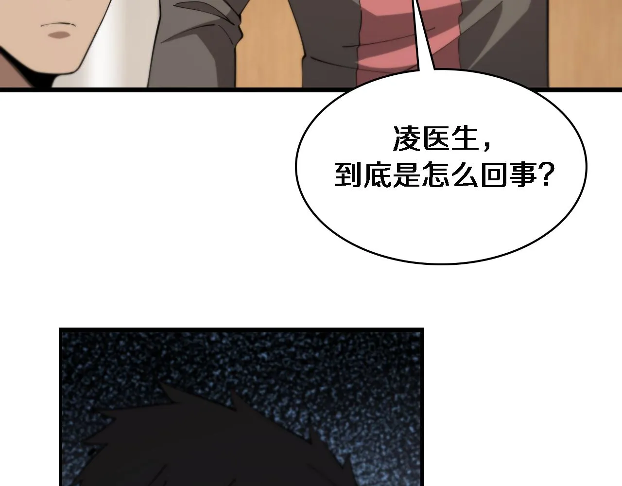 第93话 都听凌医生的 第80页