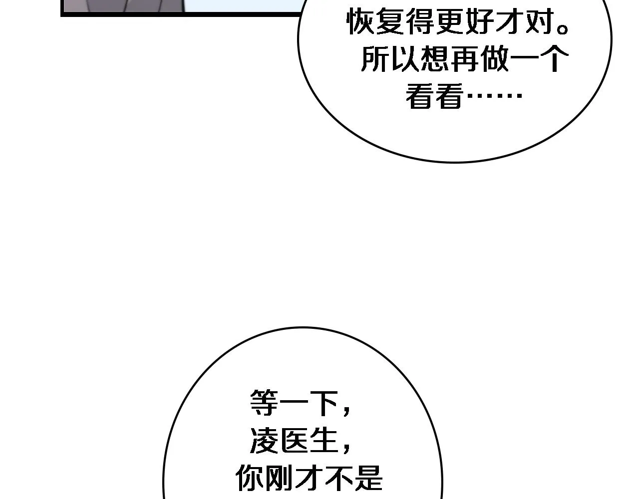 第93话 都听凌医生的 第82页
