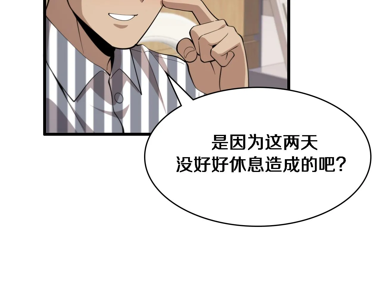 第93话 都听凌医生的 第90页