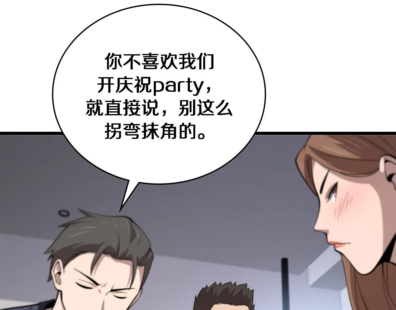 第93话 都听凌医生的 第91页