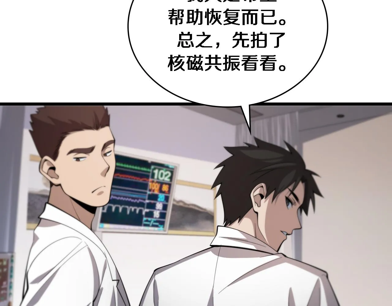 第93话 都听凌医生的 第93页