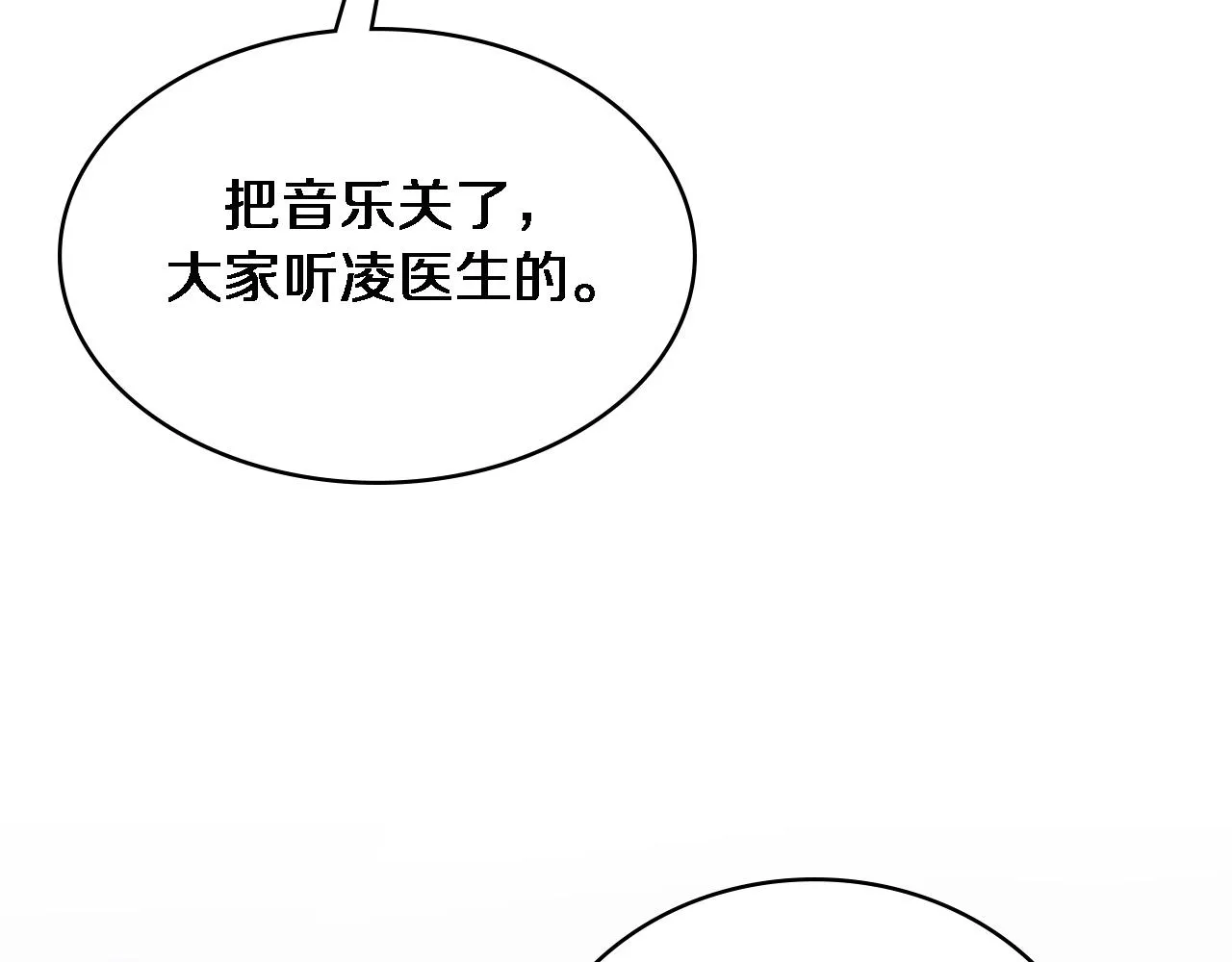 第93话 都听凌医生的 第96页