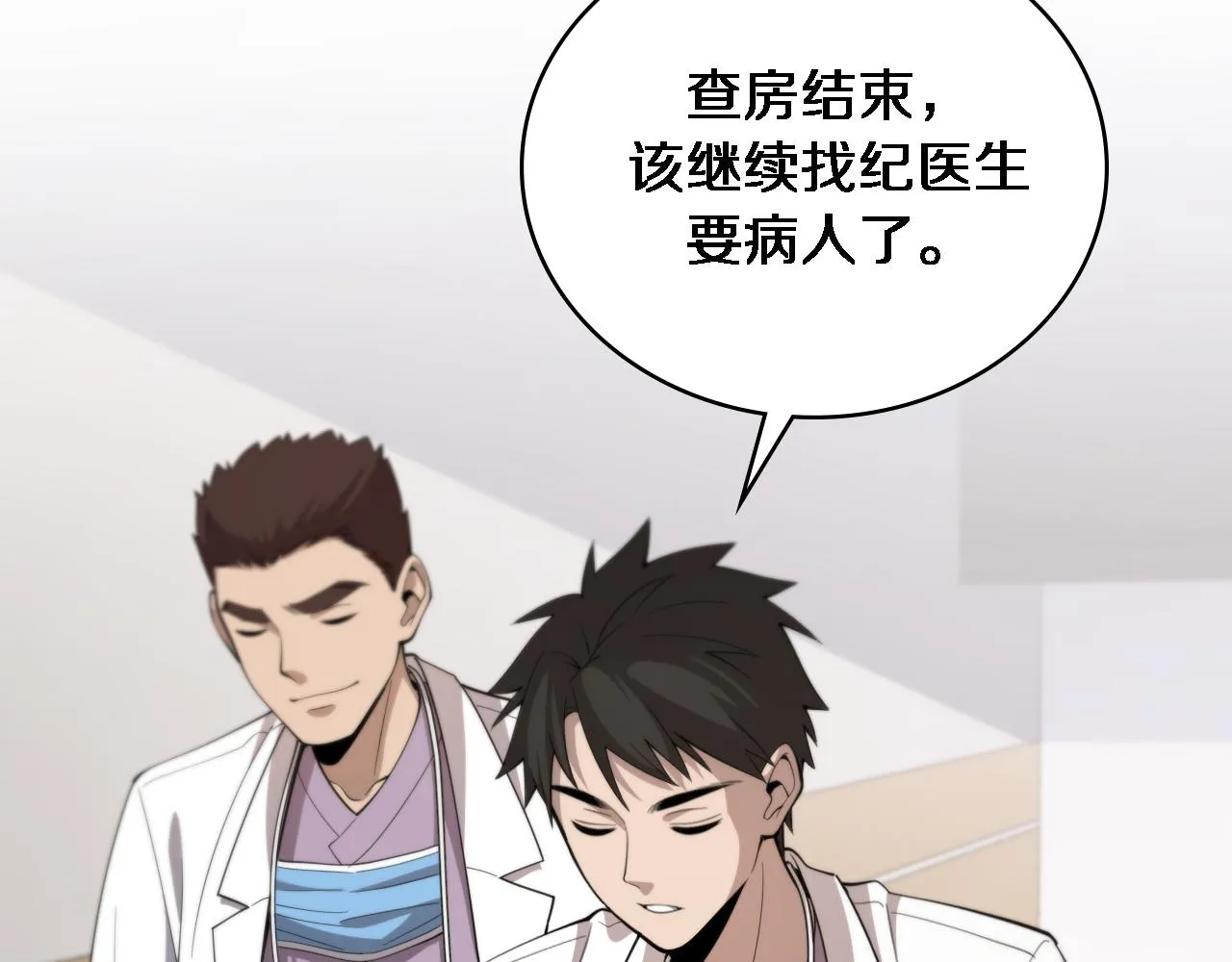 第93话 都听凌医生的 第97页