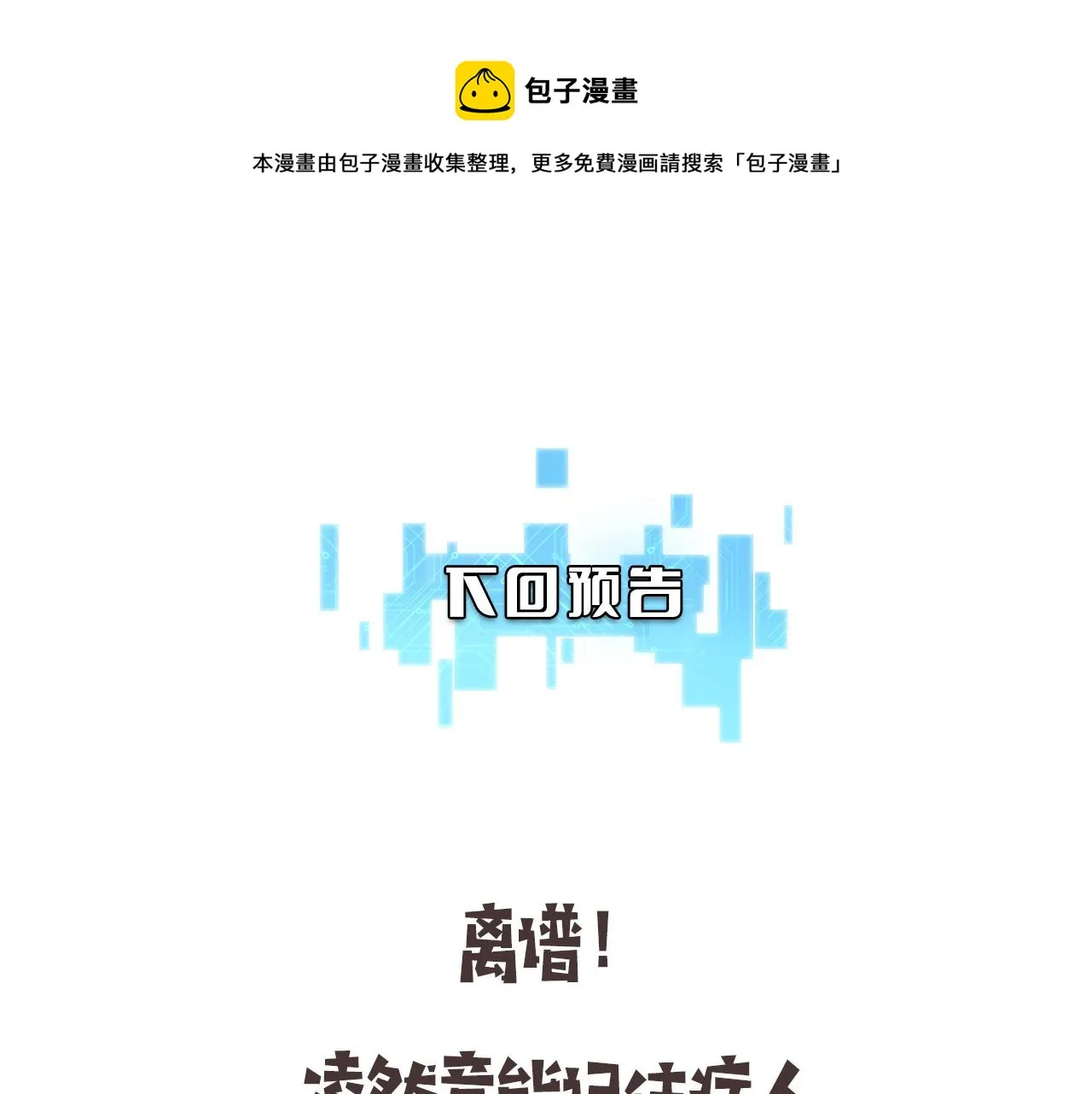 第93话 都听凌医生的 第101页
