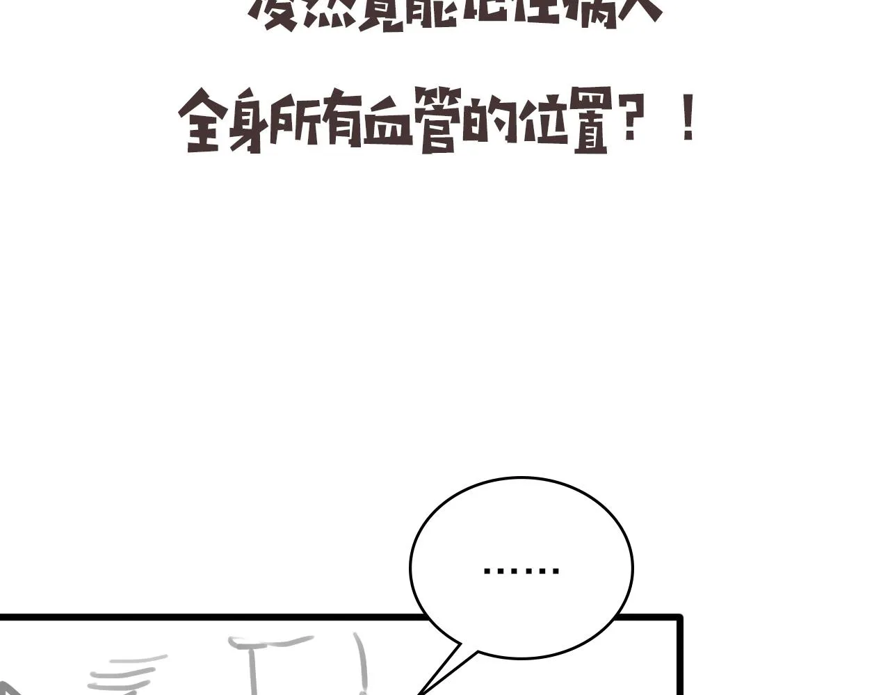 第93话 都听凌医生的 第102页