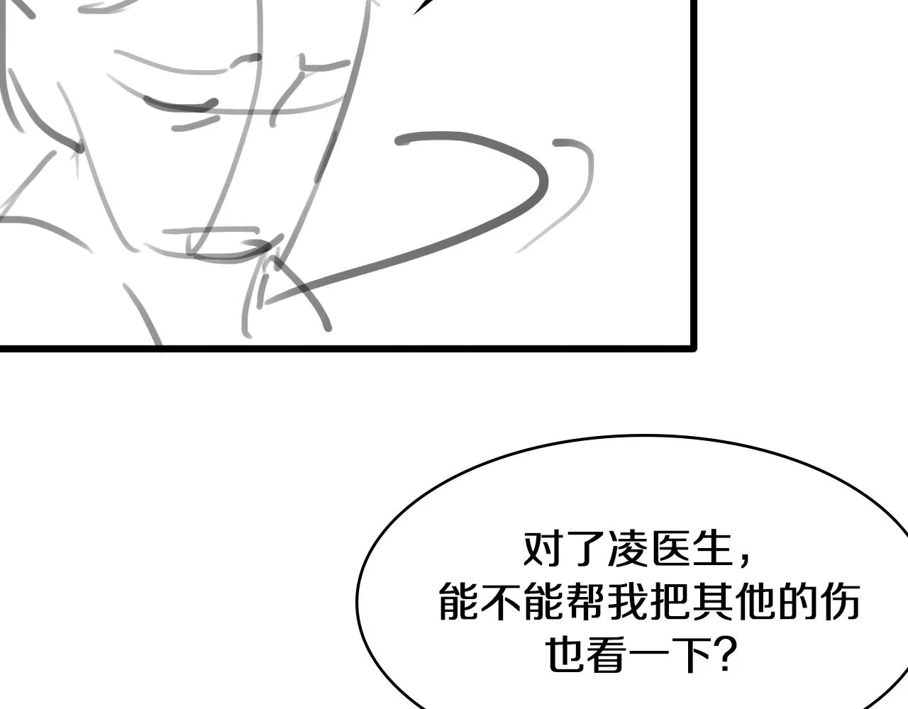 第93话 都听凌医生的 第103页