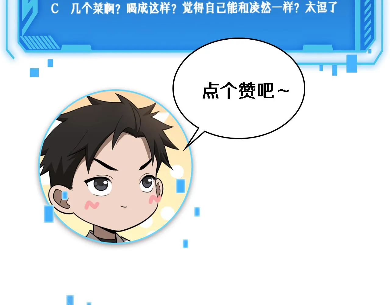 第93话 都听凌医生的 第109页