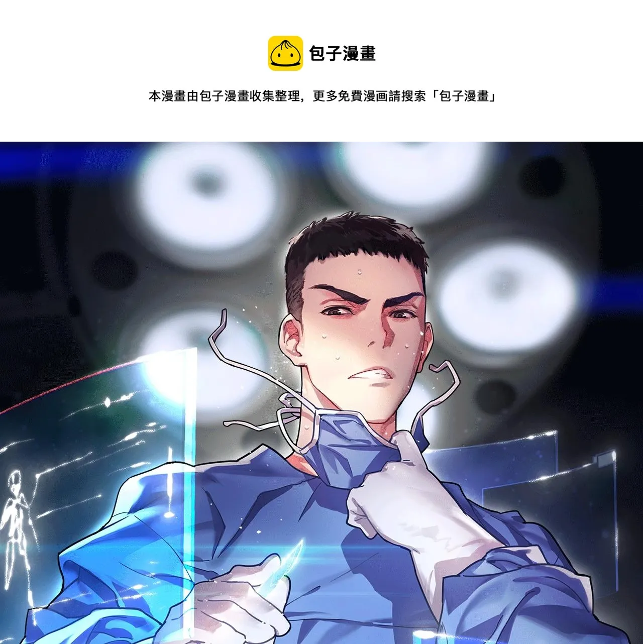 《大医凌然》视频漫剧上线啦！ 第1页