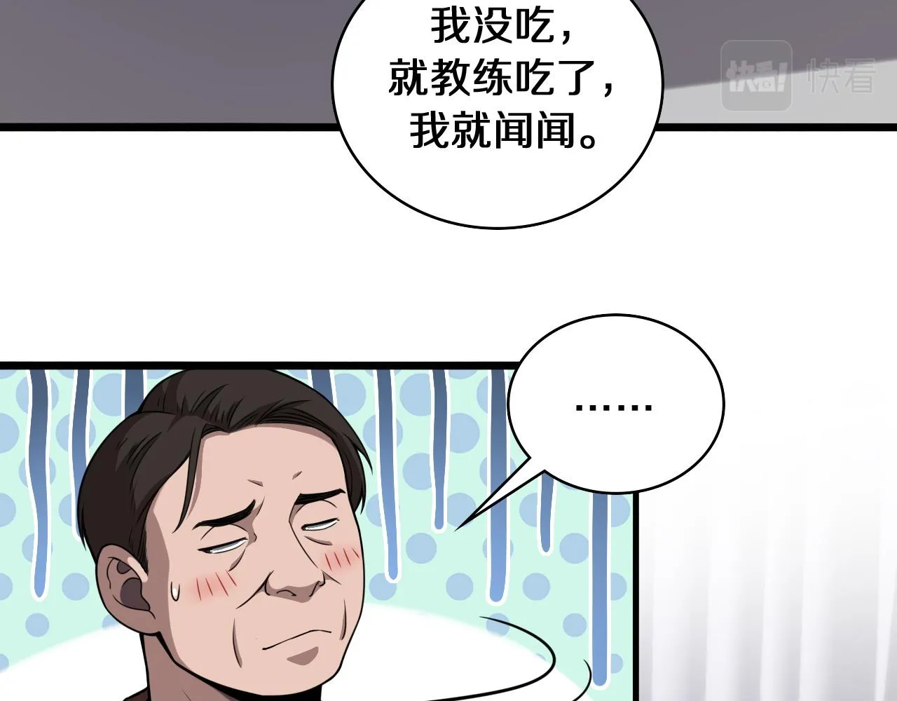 第94话 铁饼少女 第7页