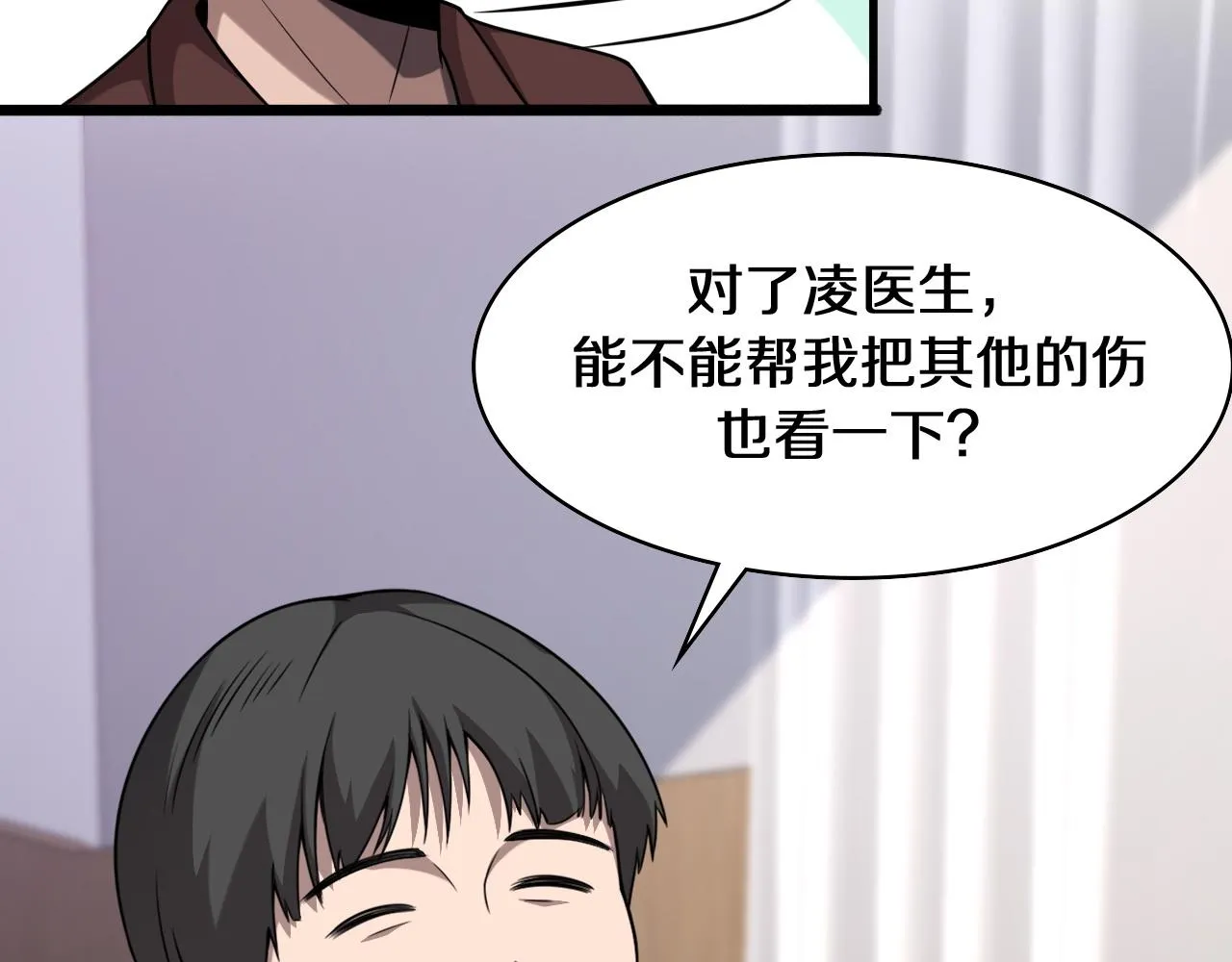 第94话 铁饼少女 第8页
