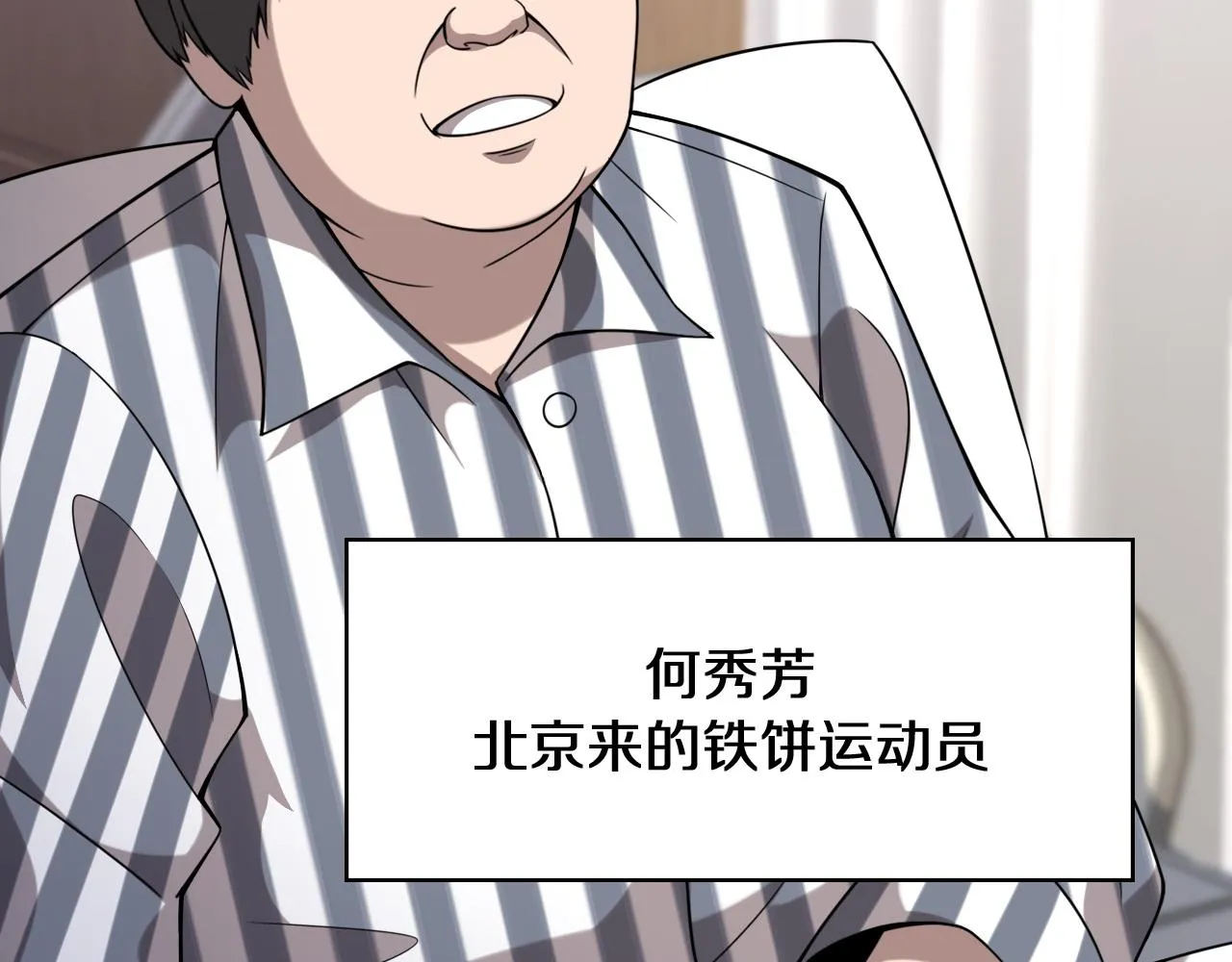 第94话 铁饼少女 第9页