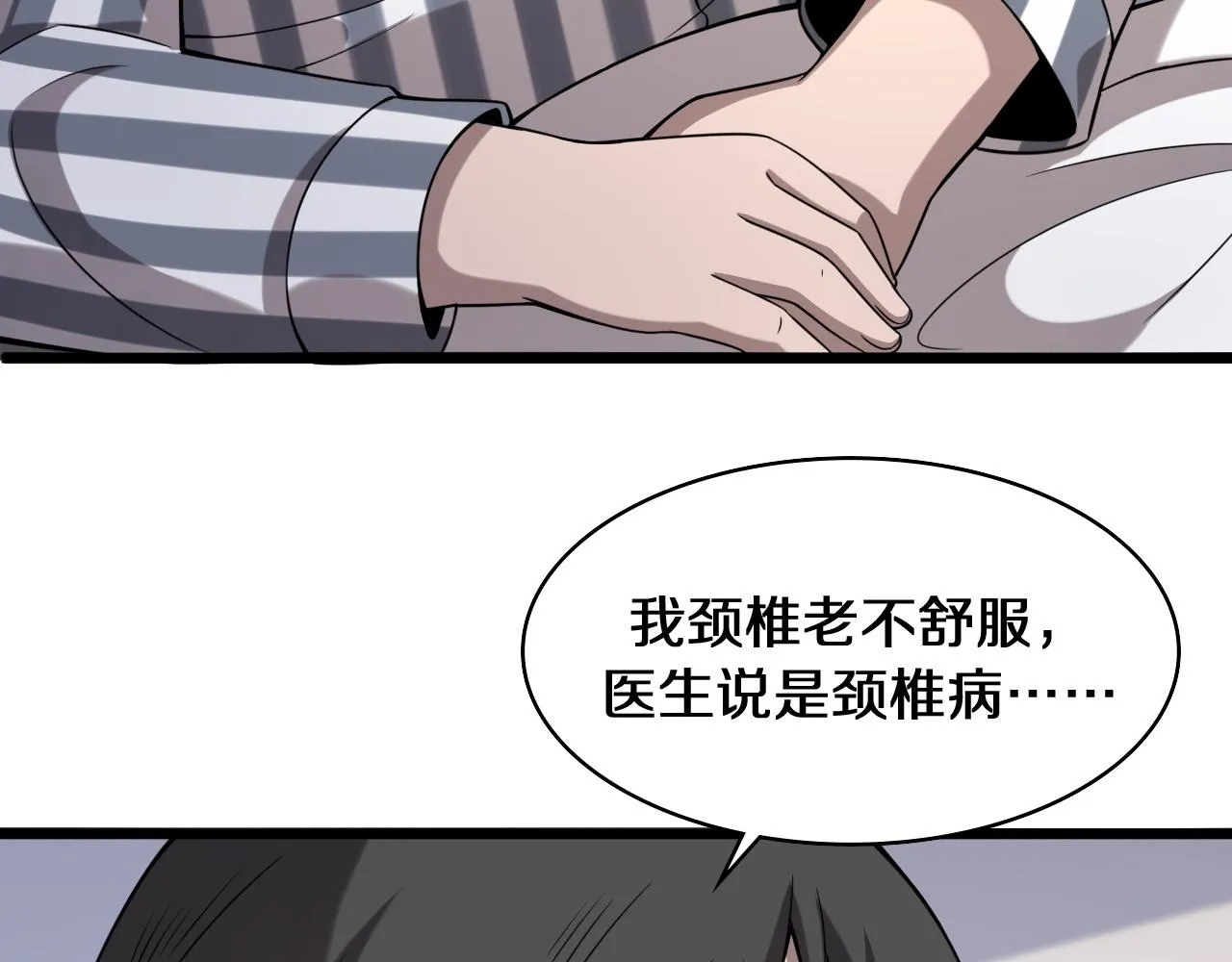 第94话 铁饼少女 第10页