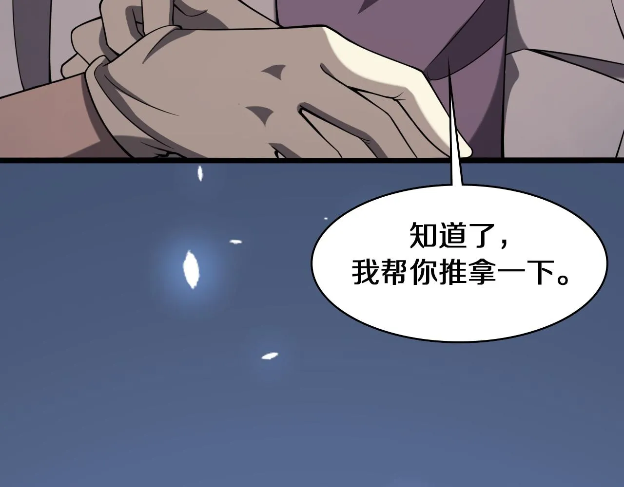 第94话 铁饼少女 第13页
