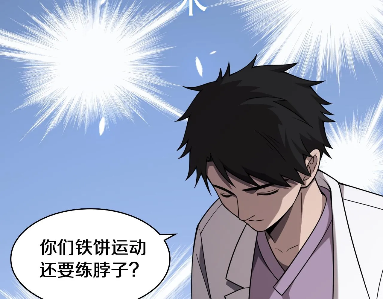 第94话 铁饼少女 第15页