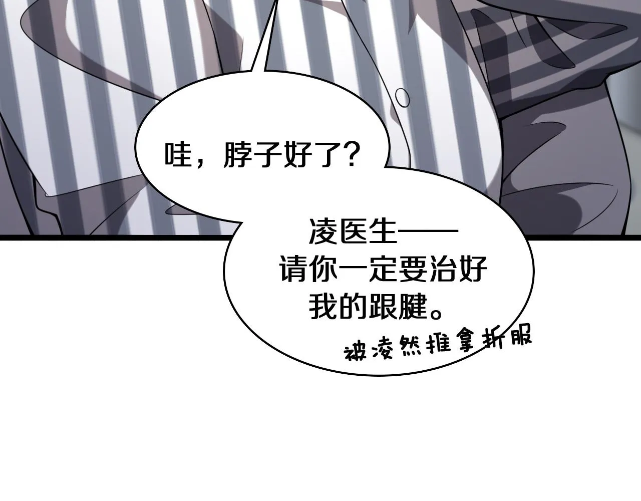 第94话 铁饼少女 第20页