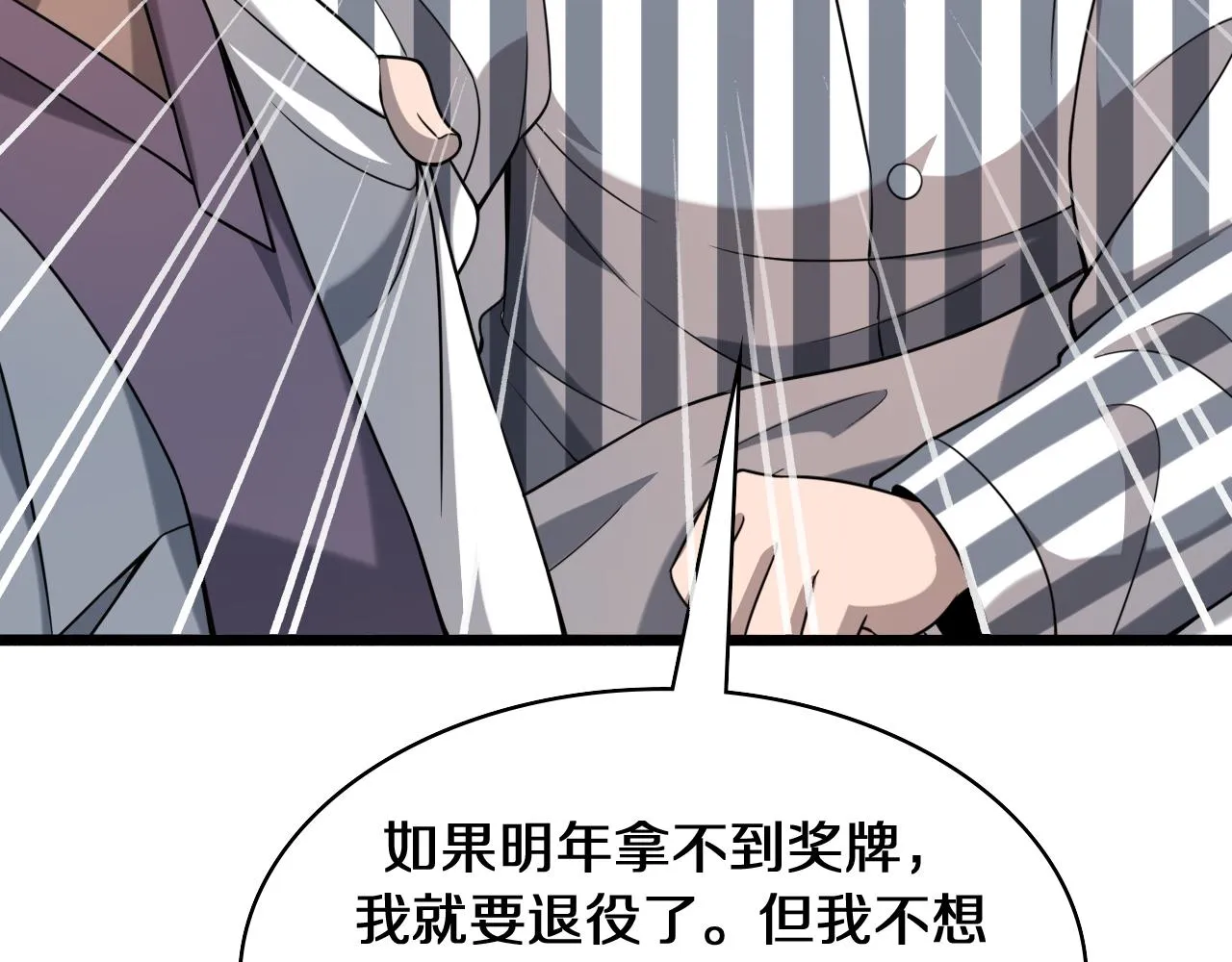 第94话 铁饼少女 第25页