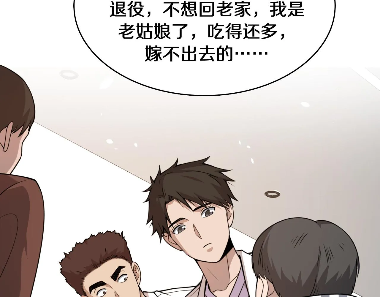 第94话 铁饼少女 第26页