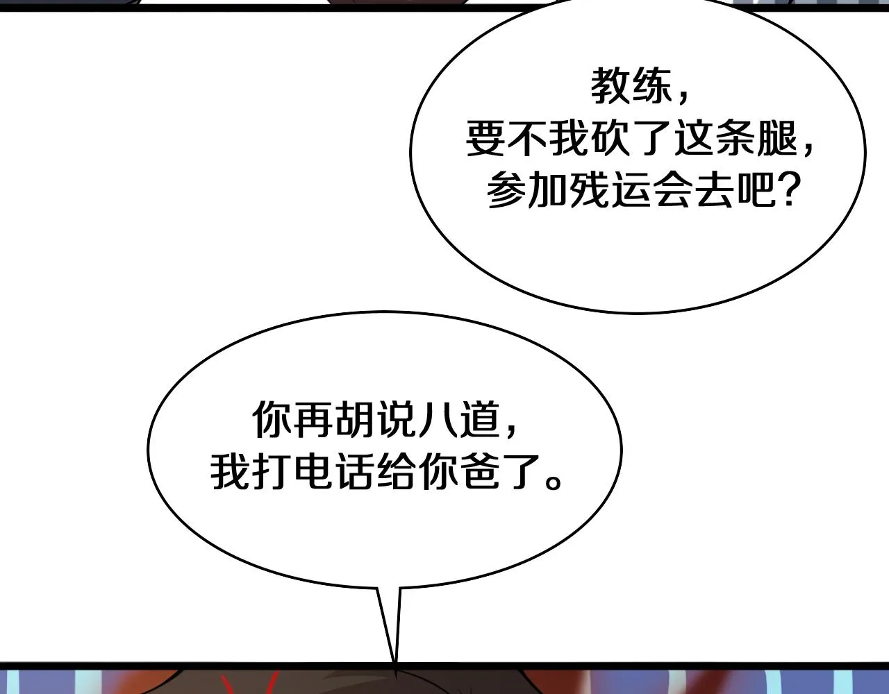 第94话 铁饼少女 第30页
